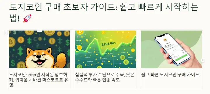 도지코인 구매 초보자 가이드: 쉽고 빠르게 시작하는 법! 🚀