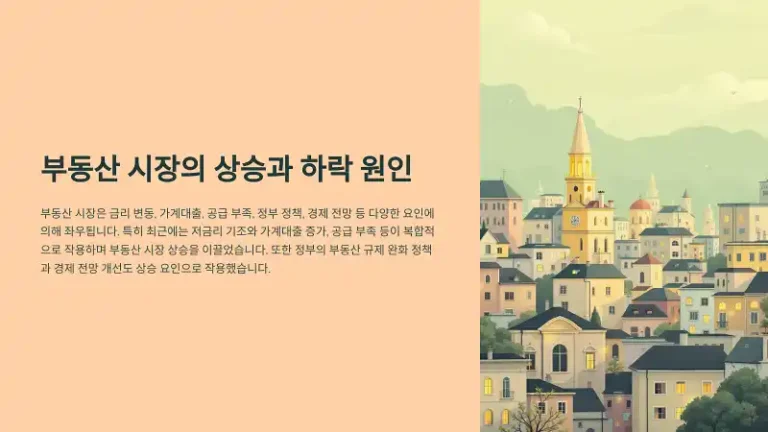 부동산 상승장 vs 하락장 대응법