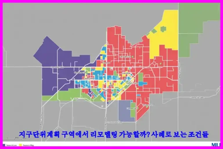 지구단위계획 구역에서 리모델링 가능할까?