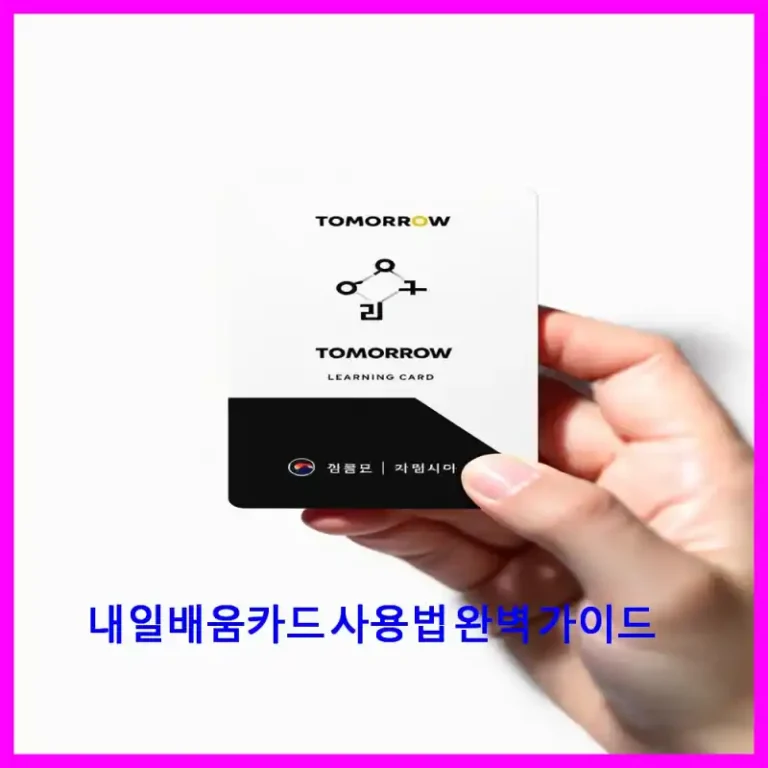 내일배움카드 사용법 완벽 가이드