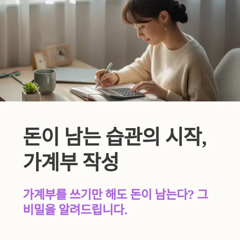 가계부 작성이 왜 중요한가요?