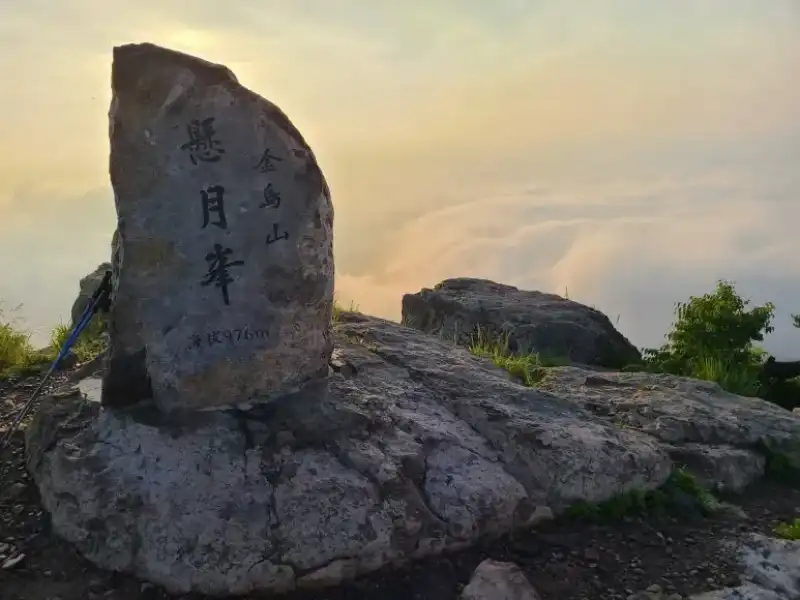 금오산 정상석