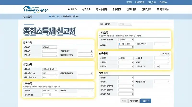 홈택스 신고 인터페이스 스타일