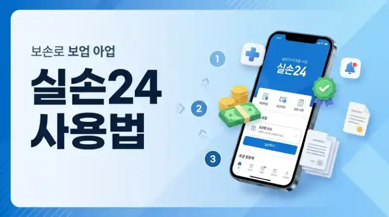 실손24 사용법 총정리