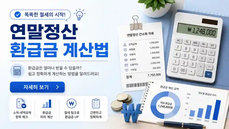 근로소득 원천징수영수증 해석법 총정리